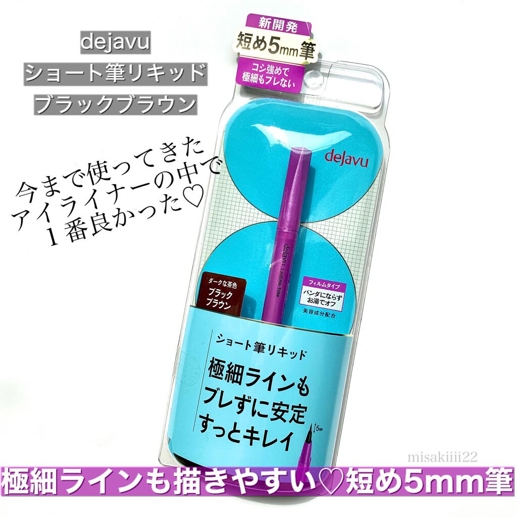 「密着アイライナー」ショート筆リキッド/デジャヴュ/リキッドアイライナーを使ったクチコミ(1枚目)
