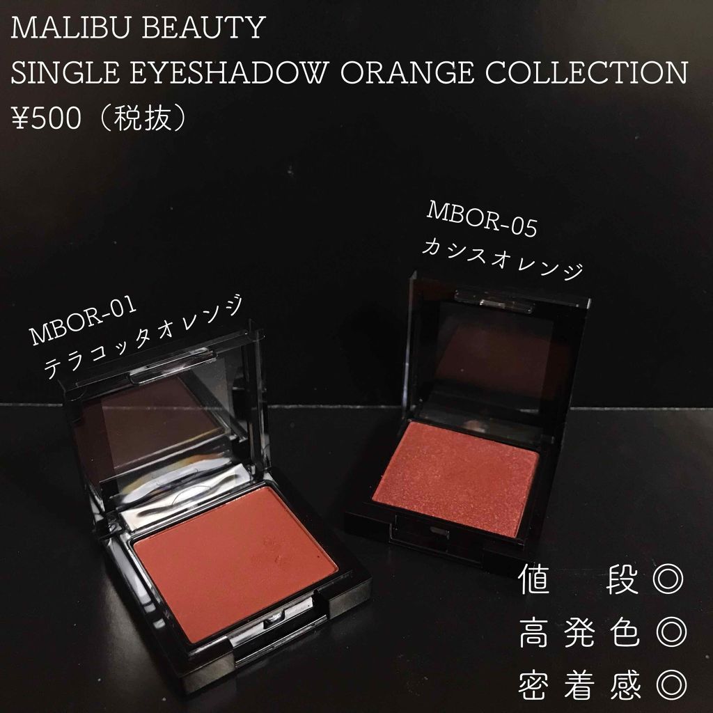 シングルアイシャドウ/マリブビューティー/単色アイシャドウを使ったクチコミ（2枚目）