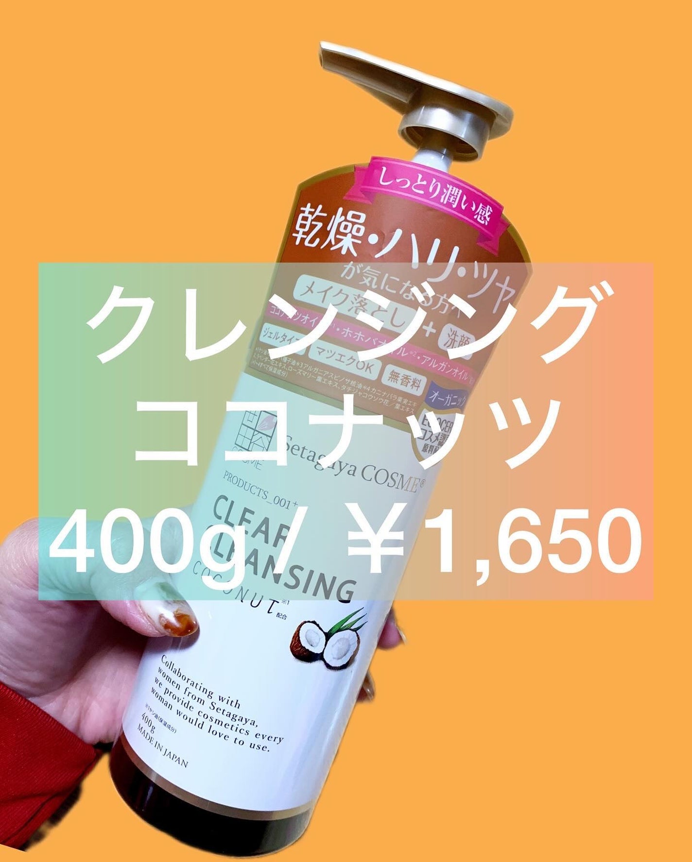 クリアクレンジング ココナッツ/世田谷コスメ/クレンジングジェルを使ったクチコミ(1枚目)