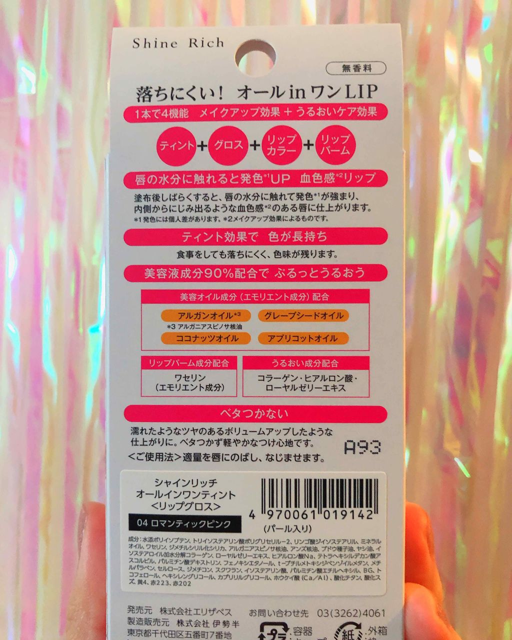 オールインワンティント/シャインリッチ/リップティントを使ったクチコミ(2枚目)