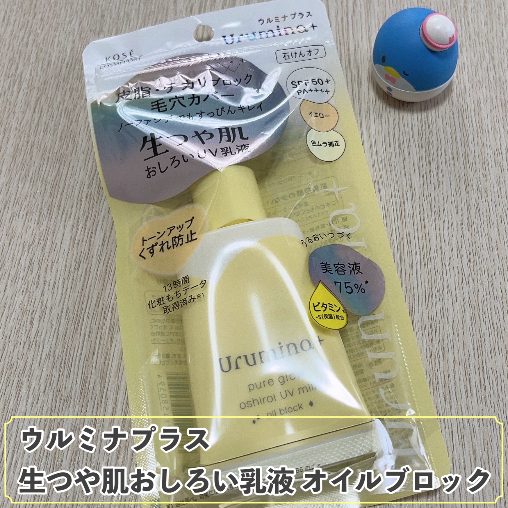 ウルミナプラス 生つや肌おしろい乳液 オイルブロック/ウルミナプラス/乳液を使ったクチコミ（2枚目）