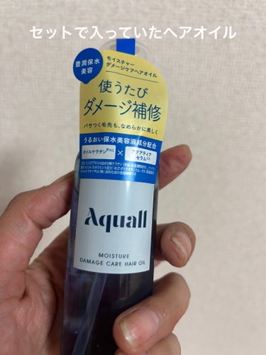 Aquall モイスチャーダメージケア ヘアオイルのクチコミ「セットて入っていたヘアオイル
Aquall
モイスチャーダメージケア ヘアオイル

Aqual.....」（1枚目）