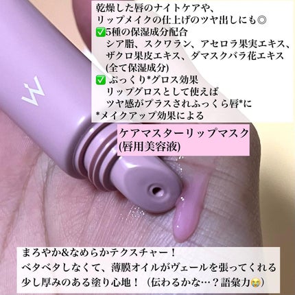 ウォンジョンヨ モイストリッププライマー /Wonjungyo/リップオイルを使ったクチコミ(3枚目)