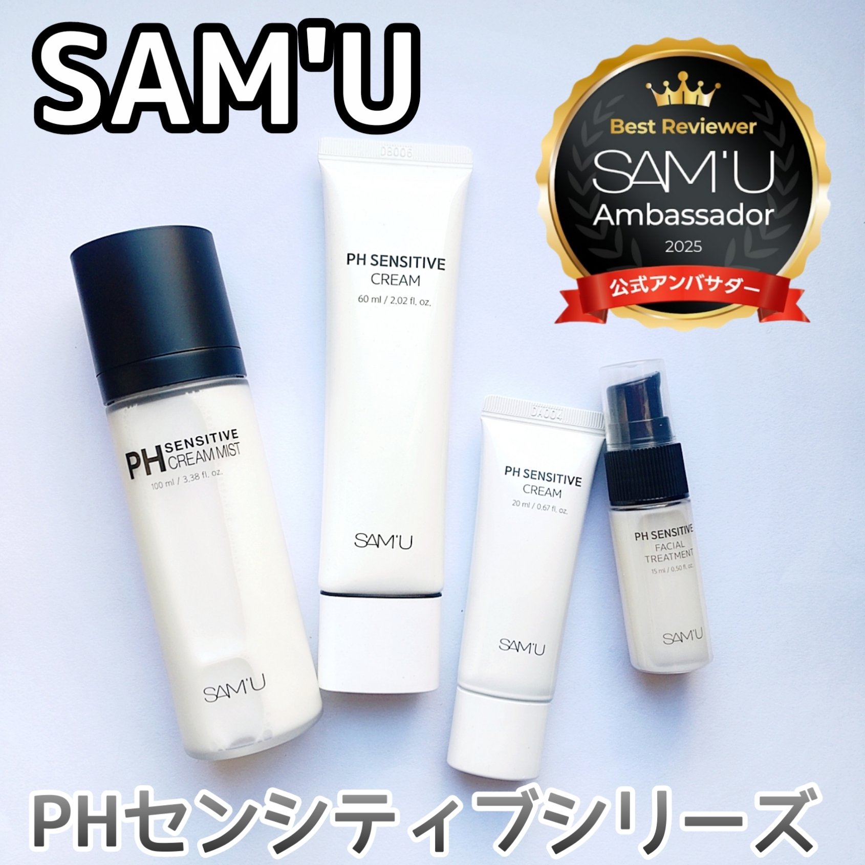 サミュ PHセンシティブクリーム/SAM&#39;U/フェイスクリームを使ったクチコミ（1枚目）