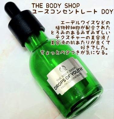 ユースコンセントレート DOY/THE BODY SHOP/美容液を使ったクチコミ（4枚目）
