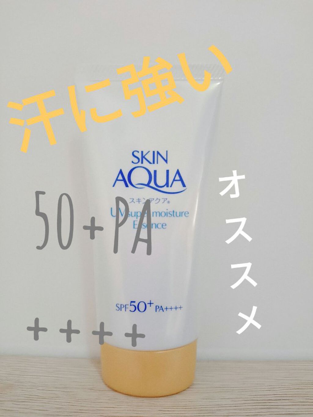 スーパーモイスチャーエッセンス/スキンアクア/日焼け止め・UVケアを使ったクチコミ(1枚目)