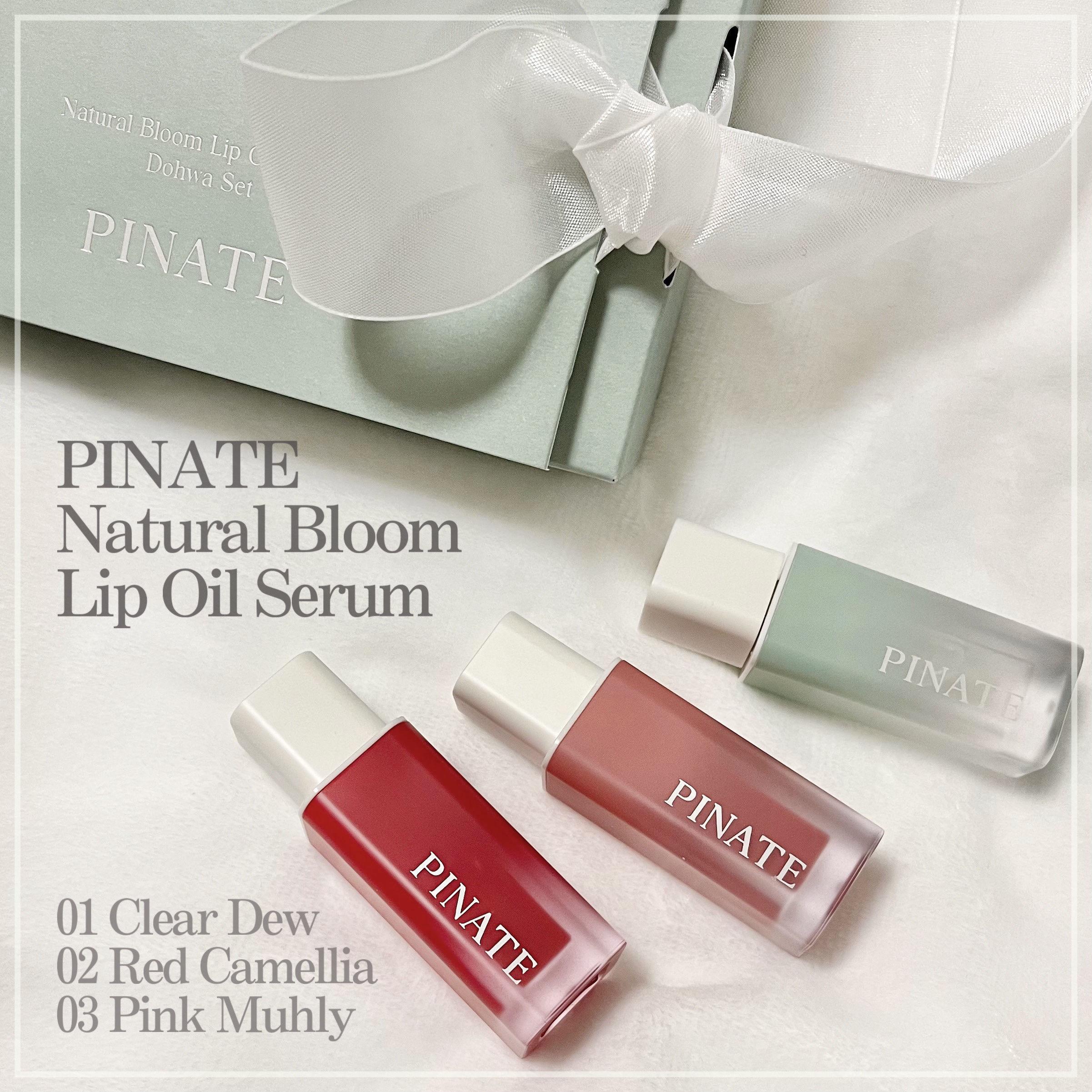 ナチュラルブルームリップオイルセラム 3色セット/PINATE/リップグロスを使ったクチコミ（1枚目）