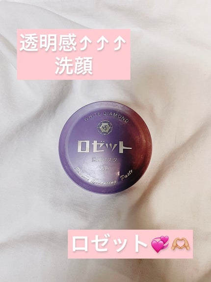 ロゼット洗顔パスタ ホワイトダイヤ/ロゼット/洗顔フォームを使ったクチコミ(1枚目)