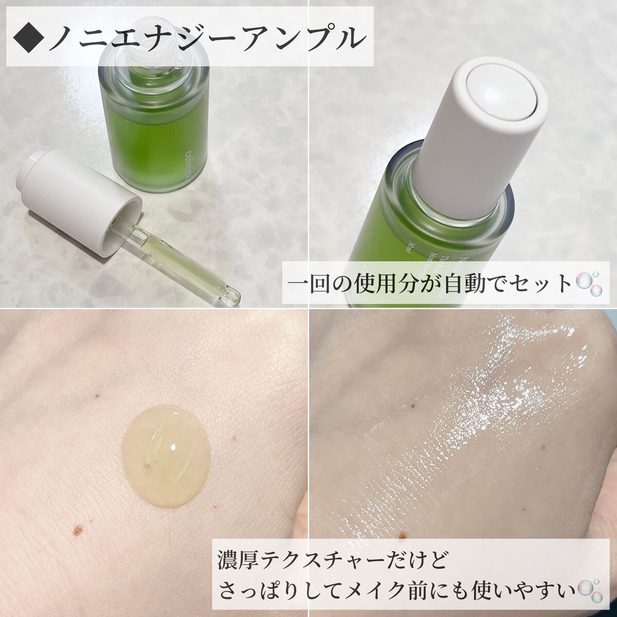 Noni Ampule/celimax/美容液を使ったクチコミ(4枚目)