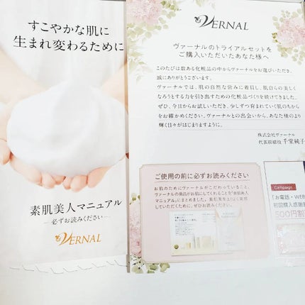 素肌つるつるセット/ヴァーナル/スキンケアキットを使ったクチコミ(9枚目)