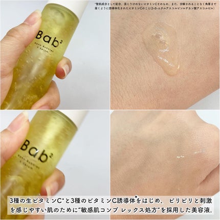 バブバブ ナノバブルVセラム/Bab2/美容液を使ったクチコミ(4枚目)