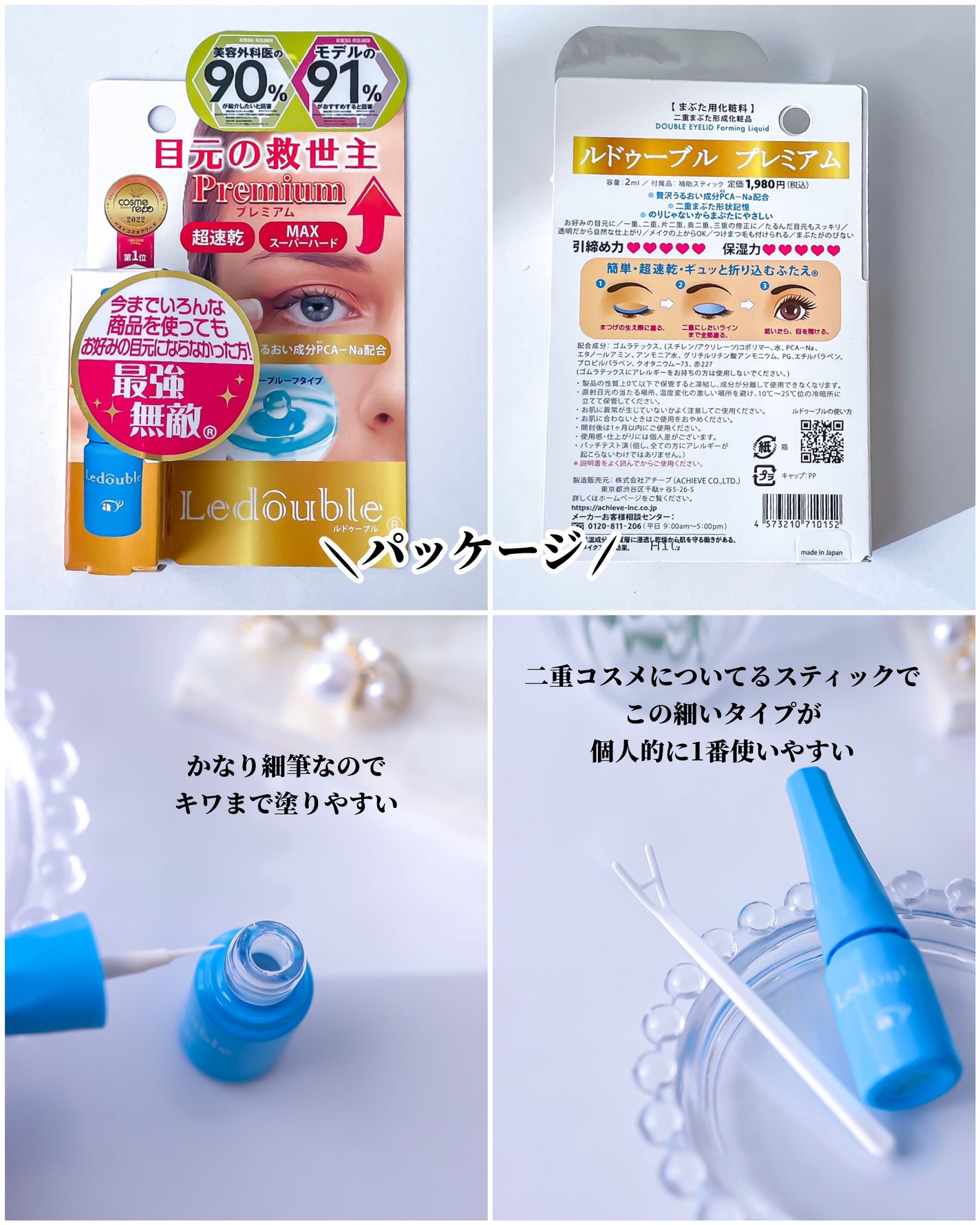 ルドゥーブル プレミアム/ルドゥーブル/二重まぶた用アイテムを使ったクチコミ(3枚目)