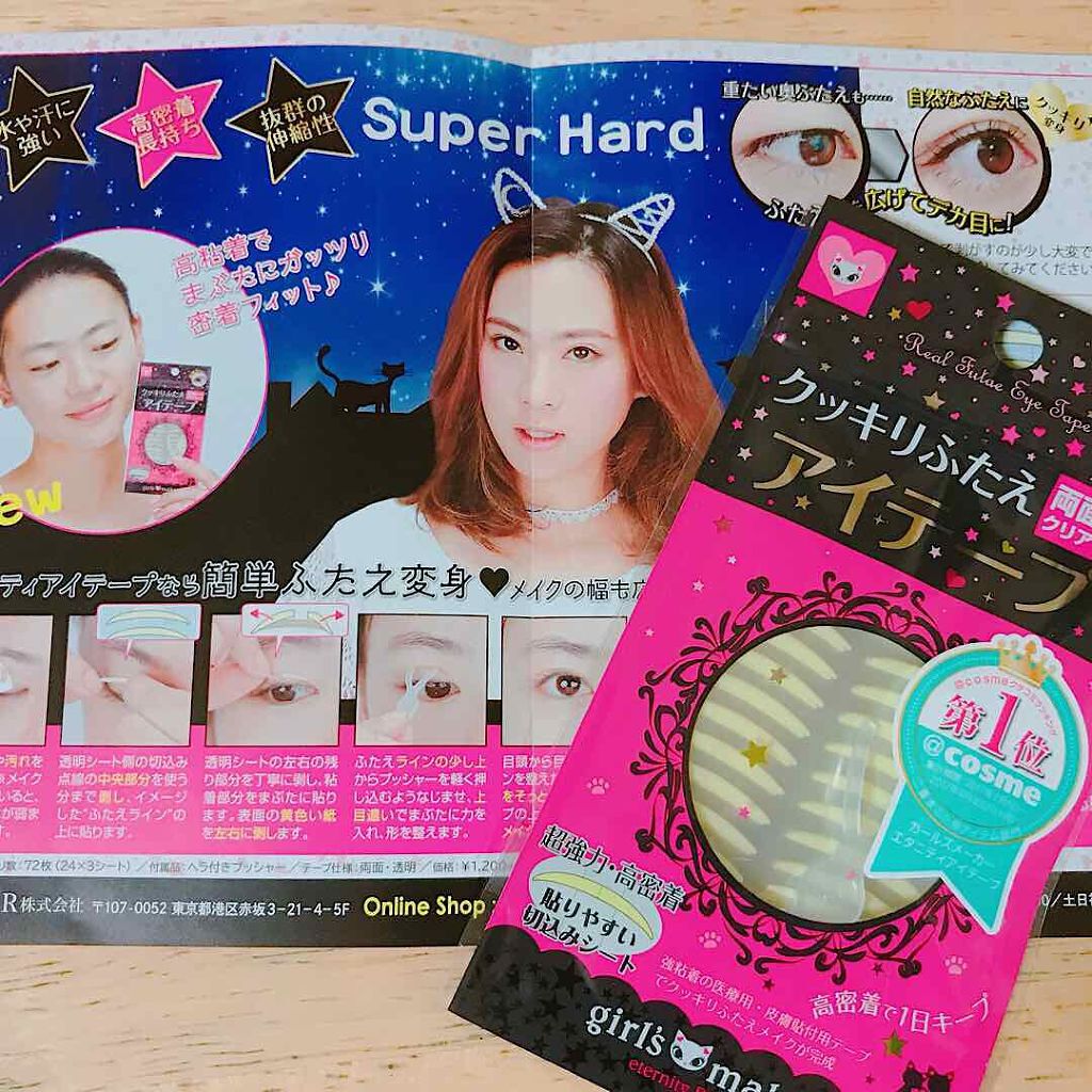 エタニティアイテープ/Girl's Maker/二重まぶた用アイテムを使ったクチコミ(1枚目)