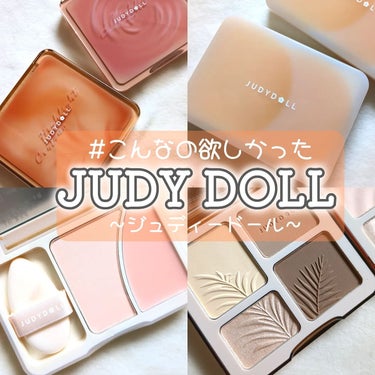 JUDYDOLL メリハリマスターパレット/JUDYDOLL/ハイライトを使ったクチコミ（1枚目）