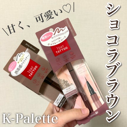 1DAY TATTOO リキッドアイライナー/K-パレット/リキッドアイライナーを使ったクチコミ(1枚目)