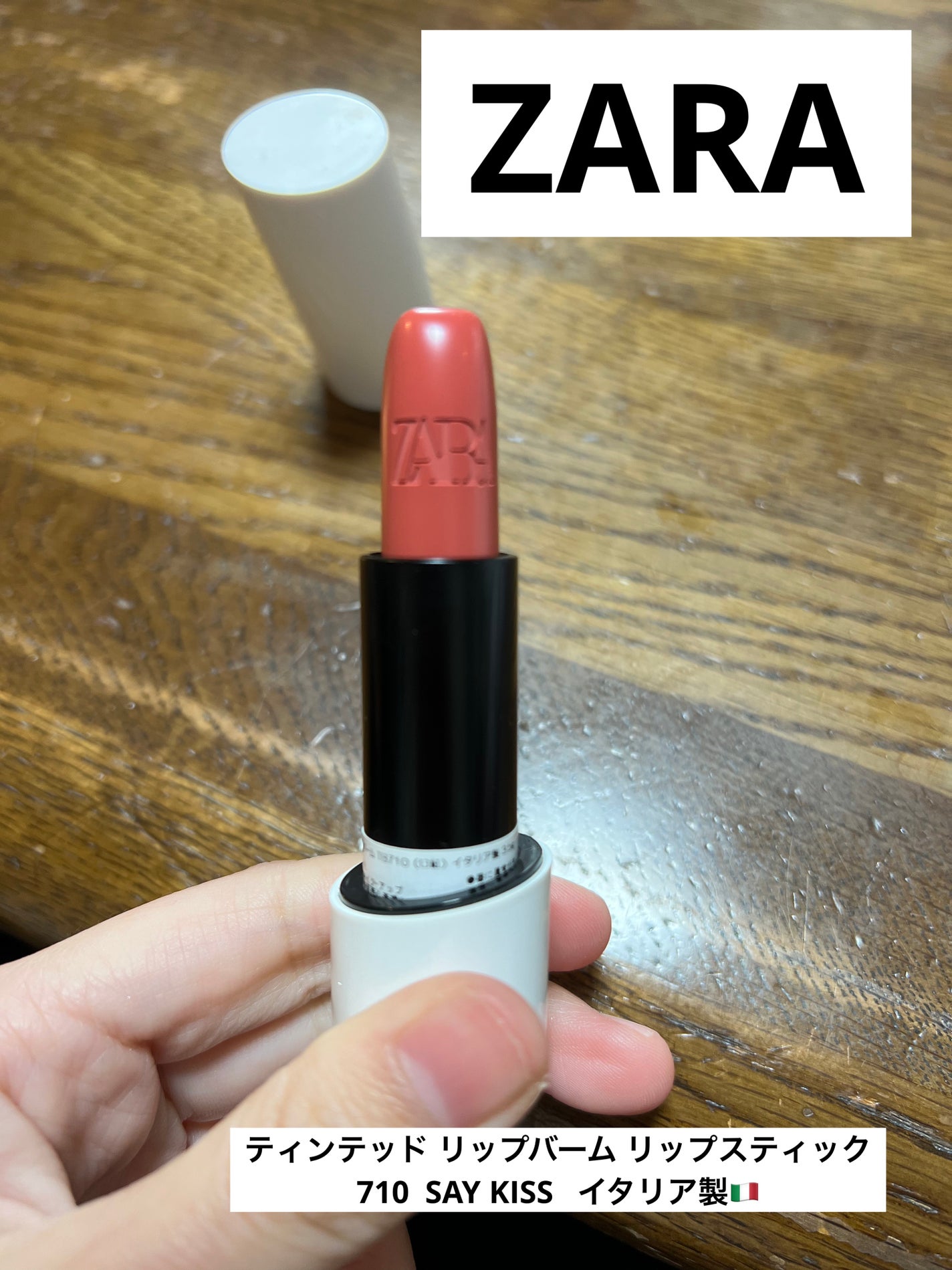 ティンテッド リップバーム リップスティック/ZARA/口紅を使ったクチコミ(1枚目)