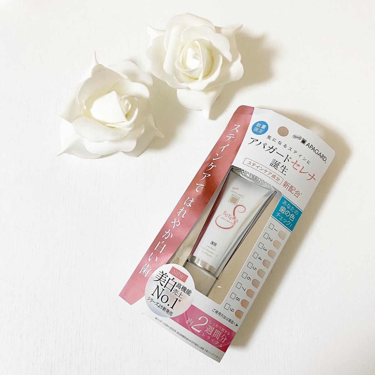 アパガードセレナ/アパガード/歯磨き粉を使ったクチコミ（1枚目）