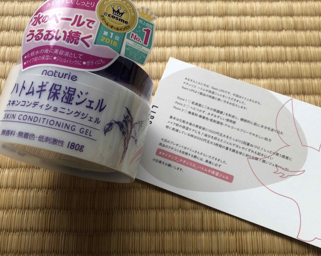 ハトムギ保湿ジェル(ナチュリエ スキンコンディショニングジェル)/ナチュリエ/美容液を使ったクチコミ(1枚目)