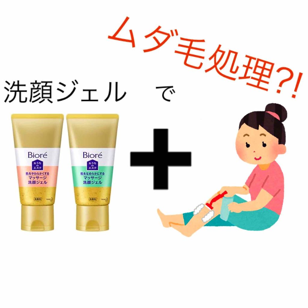 おうちdeエステ 肌をやわららかくする マッサージ洗顔ジェル/ビオレ/その他洗顔料を使ったクチコミ（1枚目）