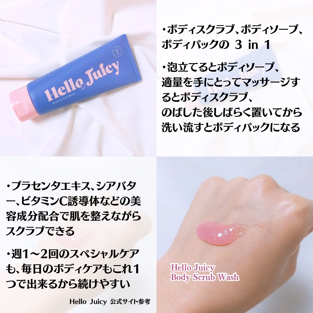 ボディスクラブウォッシュ/Hello Juicy/ボディスクラブを使ったクチコミ（2枚目）