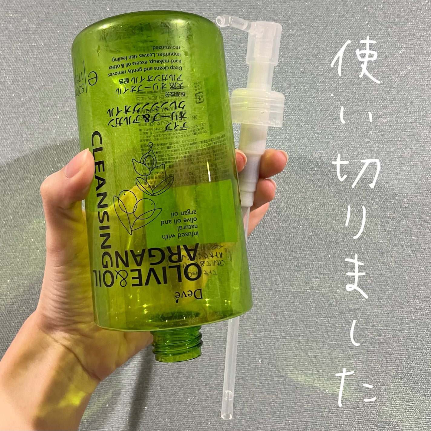 オリーブ&アルガン クレンジングオイル/Deve/オイルクレンジングを使ったクチコミ(1枚目)