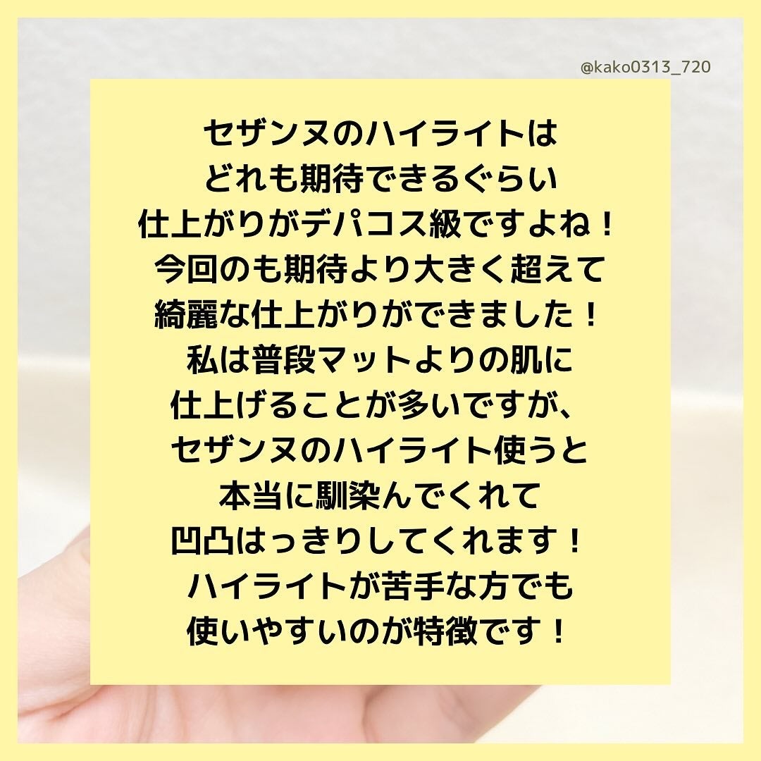 パールグロウハイライト/CEZANNE/ハイライト・シェーディングを使ったクチコミ(7枚目)