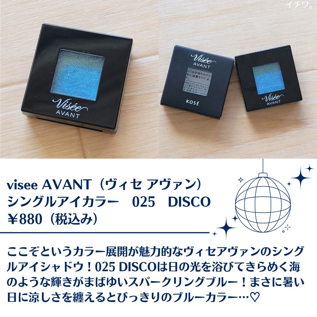 ヴィセ アヴァン シングルアイカラー/Visée/単色アイシャドウを使ったクチコミ（2枚目）