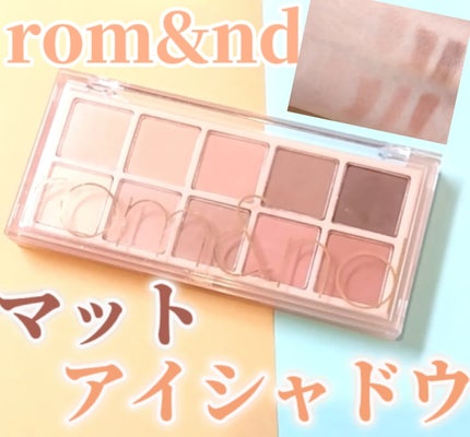 ベターザンパレット/rom&nd/アイシャドウパレットを使ったクチコミ(1枚目)