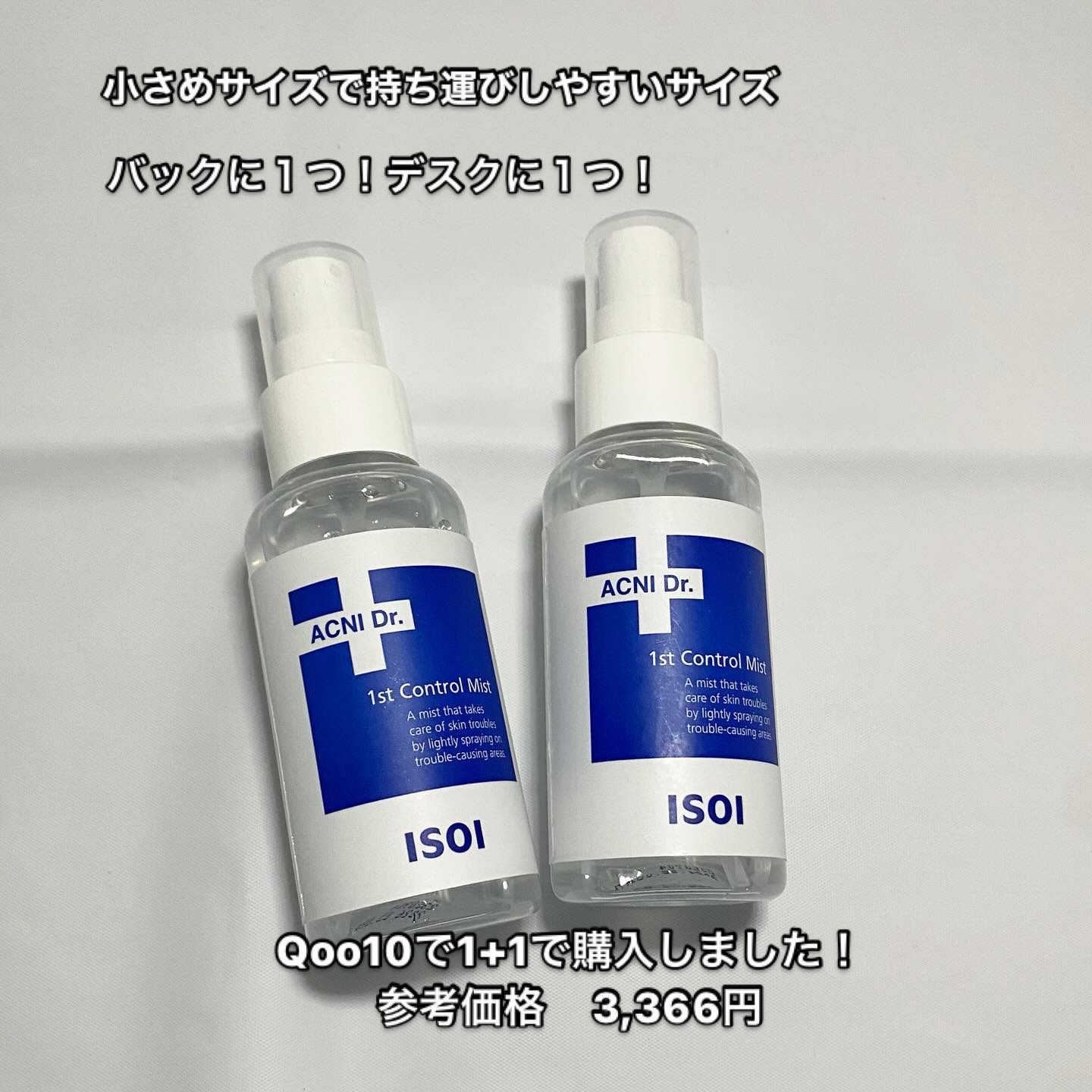 アクニドクター ファーストコントロールミスト/ISOI/ミスト状化粧水を使ったクチコミ（3枚目）