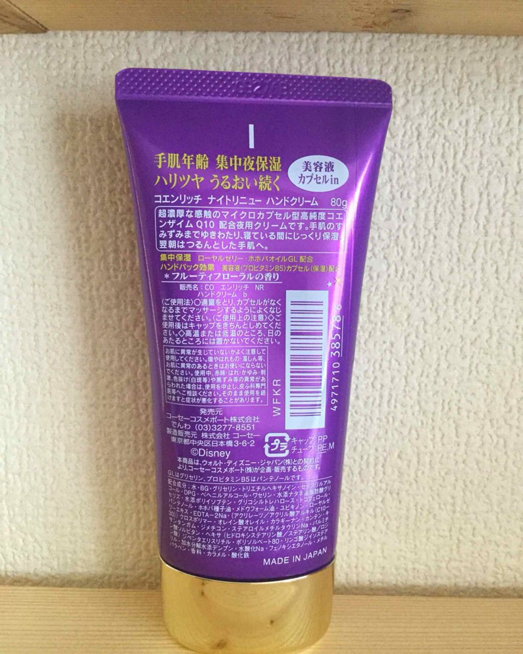 コエンリッチ ナイトリニュー ハンドクリーム (旧)/コエンリッチQ10/ハンドクリームを使ったクチコミ（2枚目）