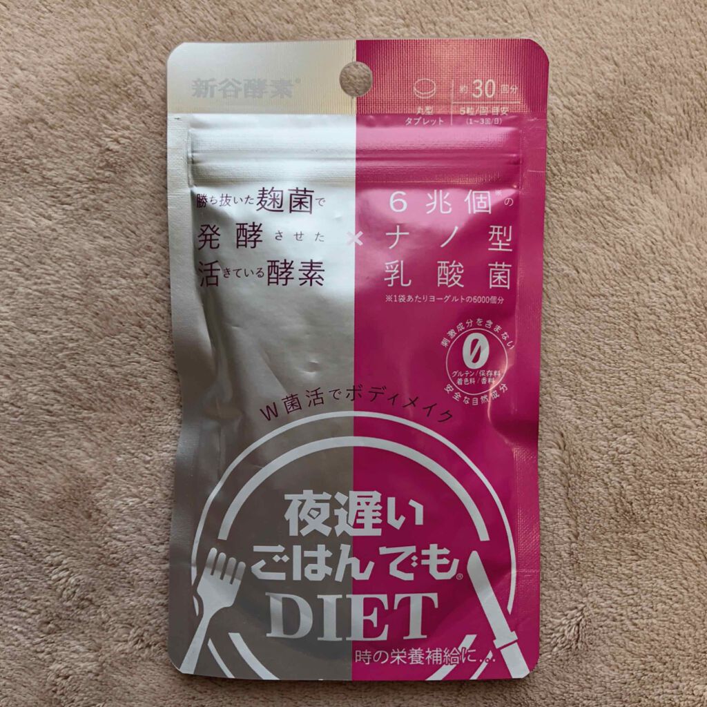 夜遅いごはんでも W菌活ボディメイク/新谷酵素/ボディサプリメントを使ったクチコミ(8枚目)