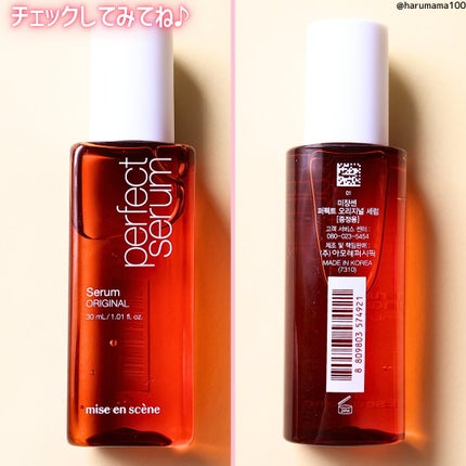パーフェクトセラム オリジナルセラム/miseenscene/アウトバストリートメントを使ったクチコミ(5枚目)