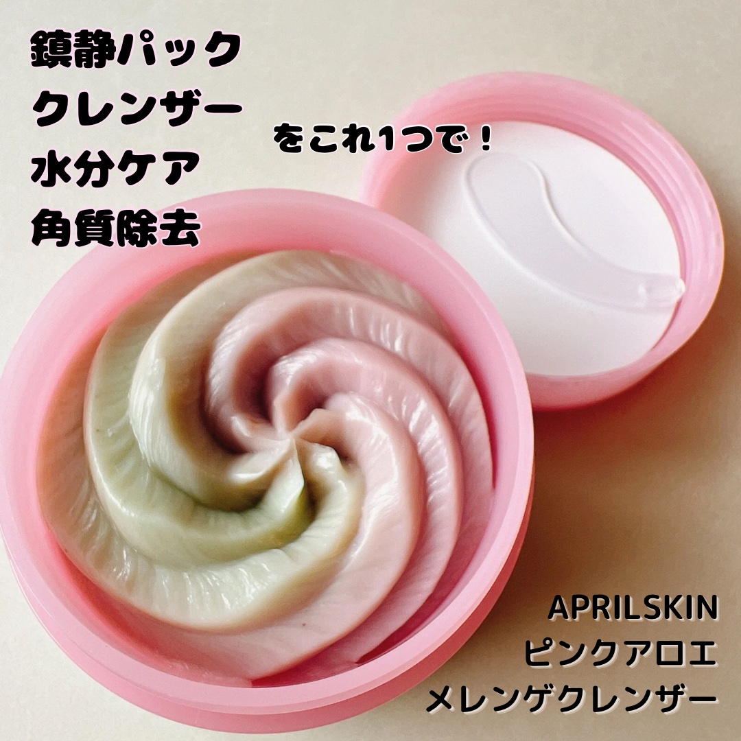 ピンクアロエメレンゲクレンザー/APRILSKIN/その他洗顔料を使ったクチコミ（1枚目）