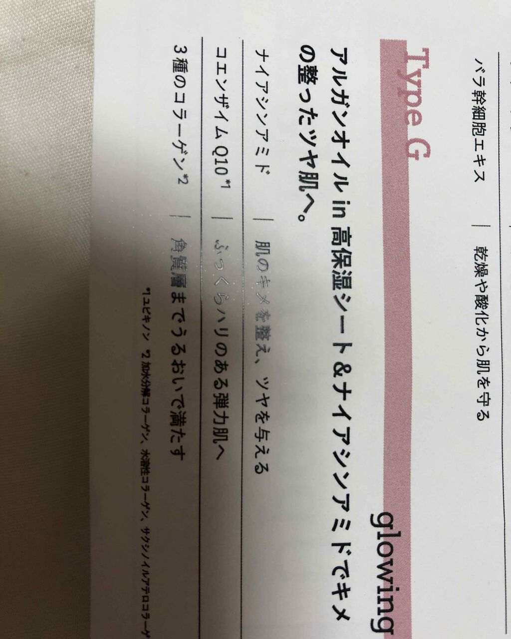 Updating Mask 1.0.0 Type G（ツヤ）／glowing 1セット5枚入り/meol/シートマスク・パックを使ったクチコミ（2枚目）