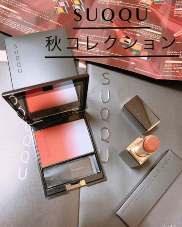 ♡秋コレクション第四弾 〜 SUQQU   part 2♡

●ピュアカラーブラッシュ
【115 紅氷柱】限定色
5,500円
●モイスチャーリッチリップスティック
【111 燻色】限定色
5,000円