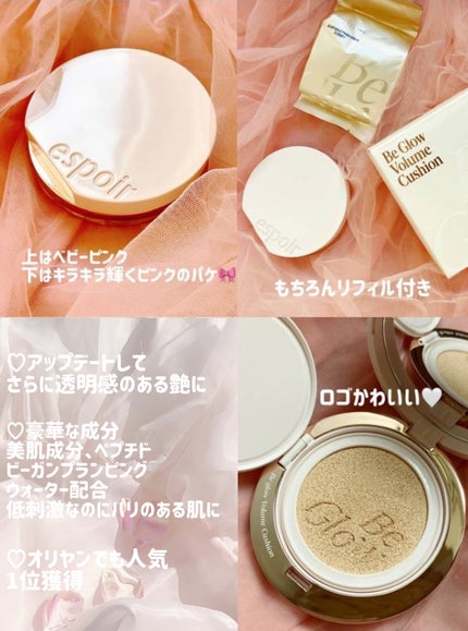 エスポア ビーグロー ボリュームクッション/espoir/クッションファンデーションを使ったクチコミ(3枚目)