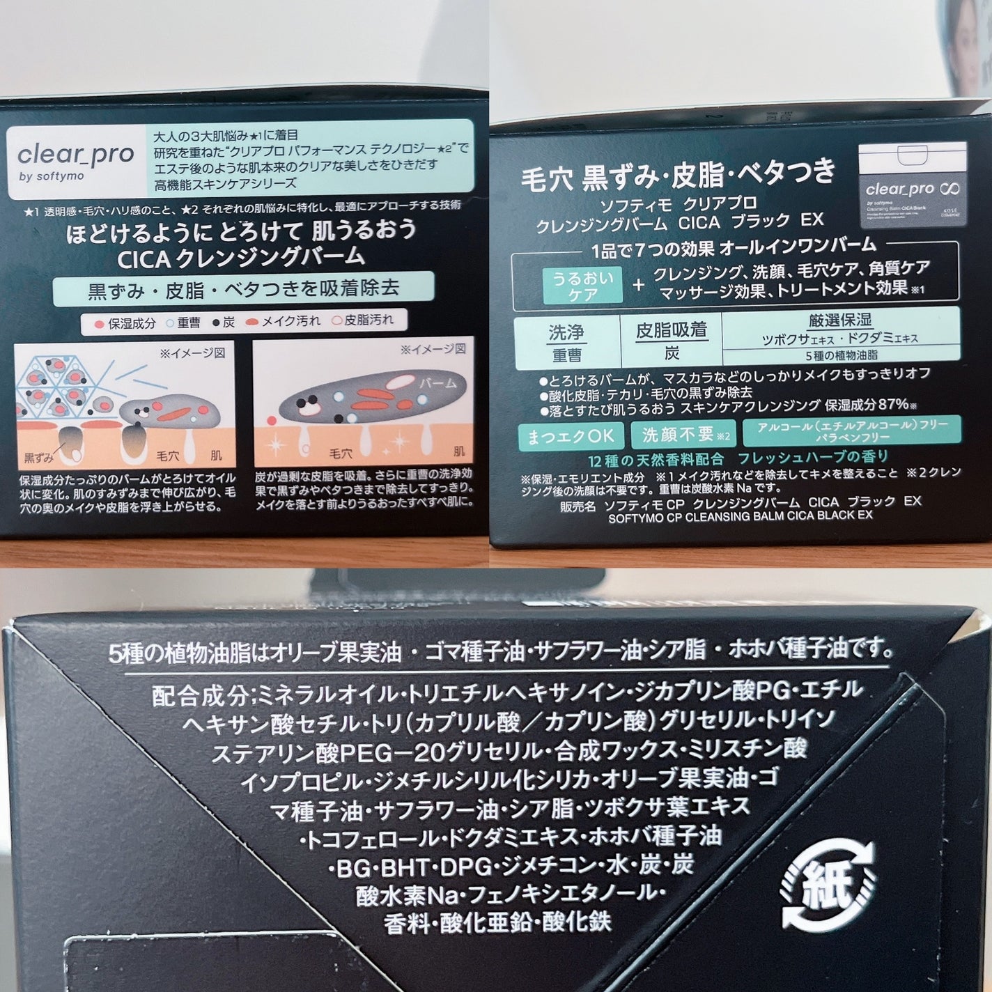 ソフティモ クリアプロ クレンジングバーム CICA ブラック/ソフティモ/クレンジングバームを使ったクチコミ(7枚目)