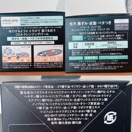 ソフティモ クリアプロ クレンジングバーム CICA ブラック/ソフティモ/クレンジングバームを使ったクチコミ(7枚目)