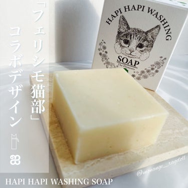 ハピハピ洗顔ソープ/The Elements/洗顔石鹸を使ったクチコミ（1枚目）