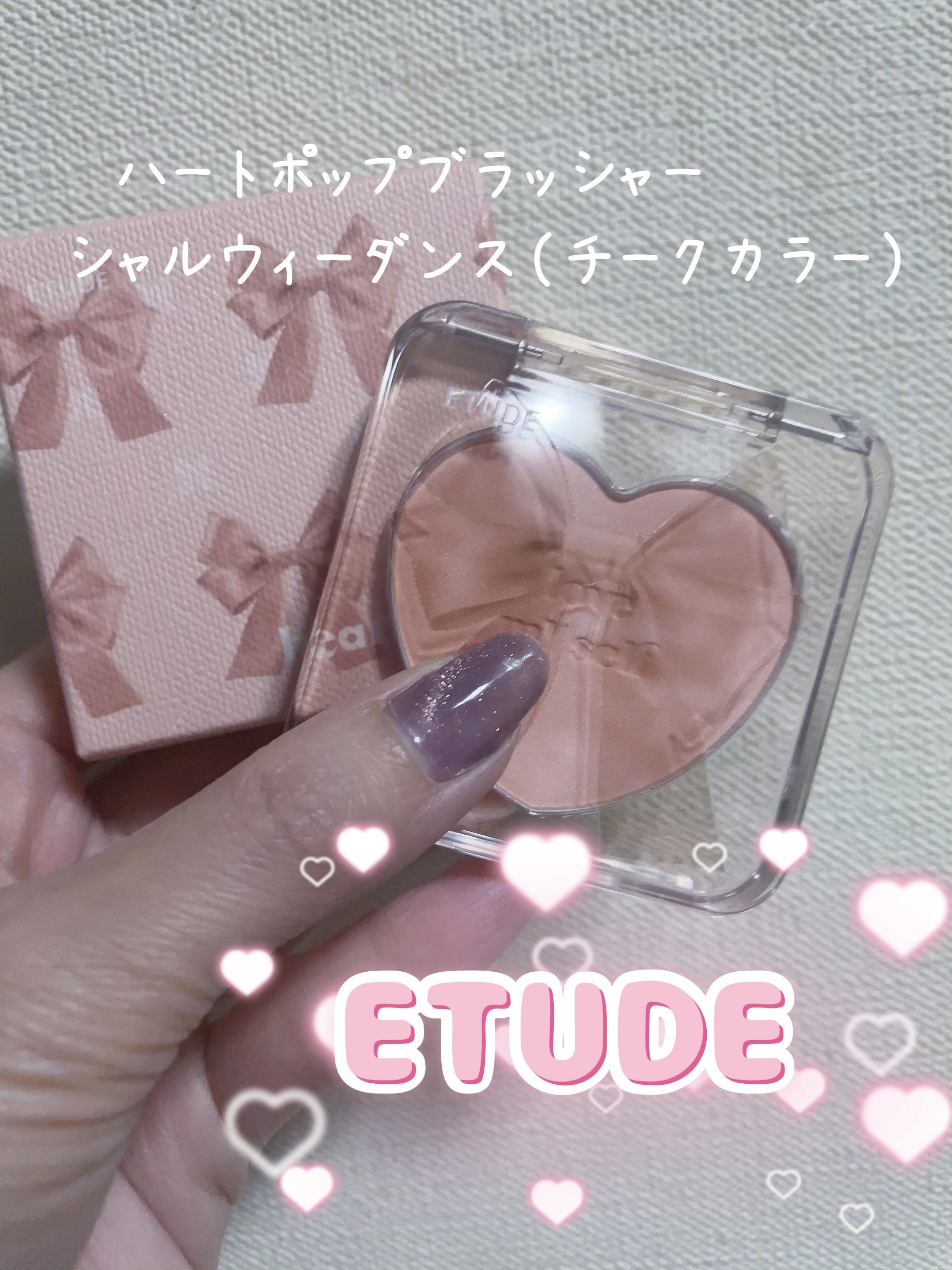 ハートポップブラッシャー シャルウィーダンス/ETUDE/パウダーチークを使ったクチコミ（1枚目）