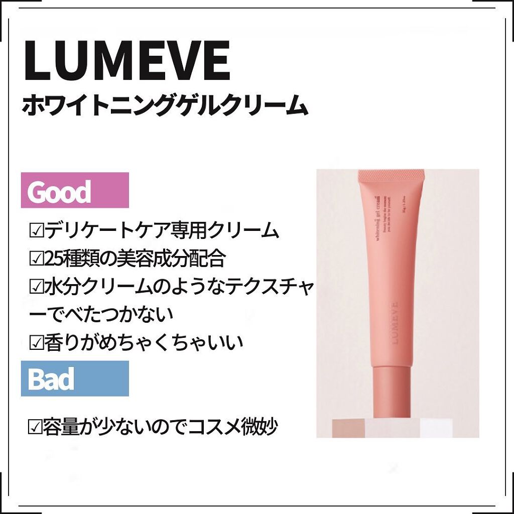 LUMEVEホワイトニングゲルクリーム/LUMEVE/デリケートゾーンケアを使ったクチコミ（3枚目）