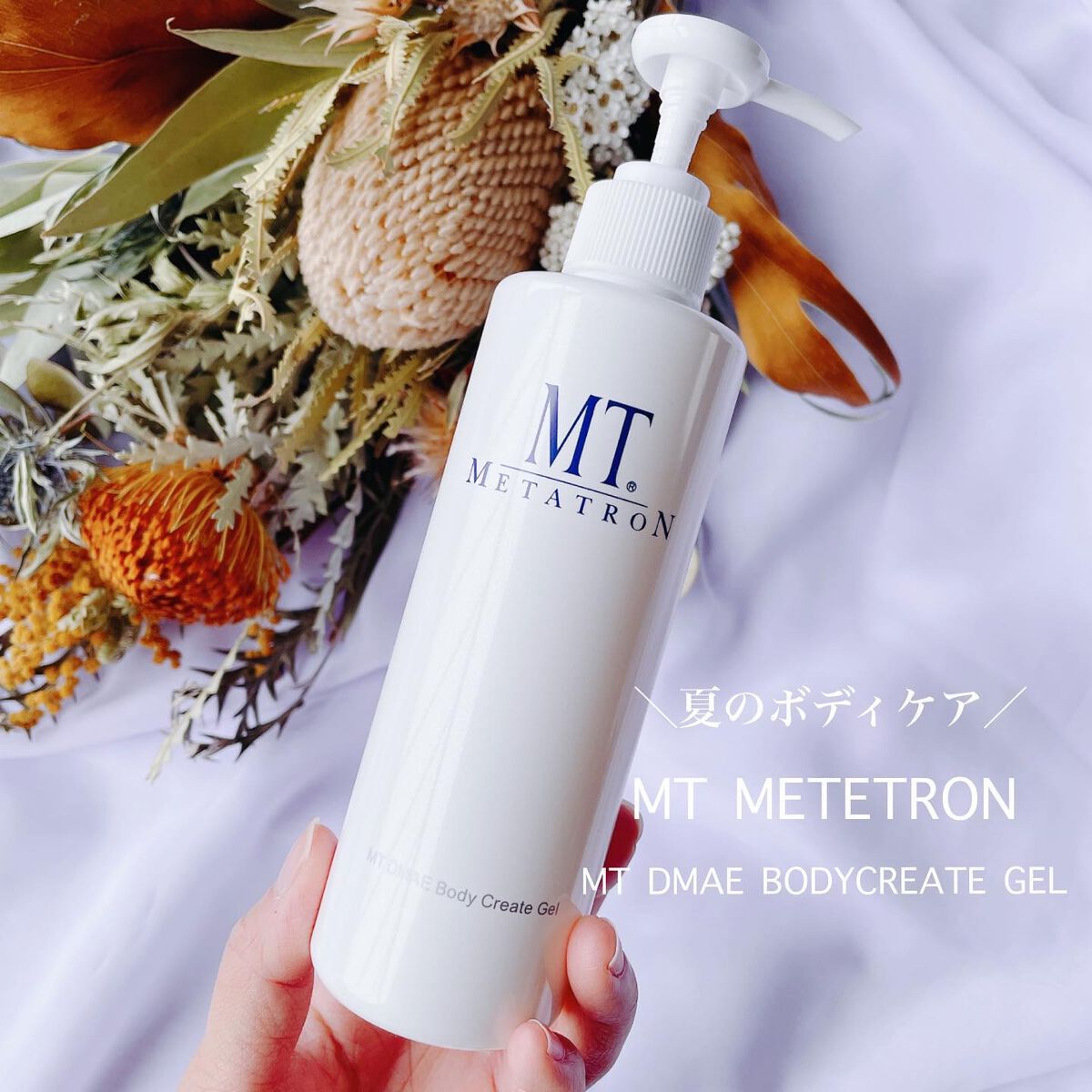 人気ブランド新作豊富 業務用 MT DMAEボディクリエイト・ジェル 1000mL