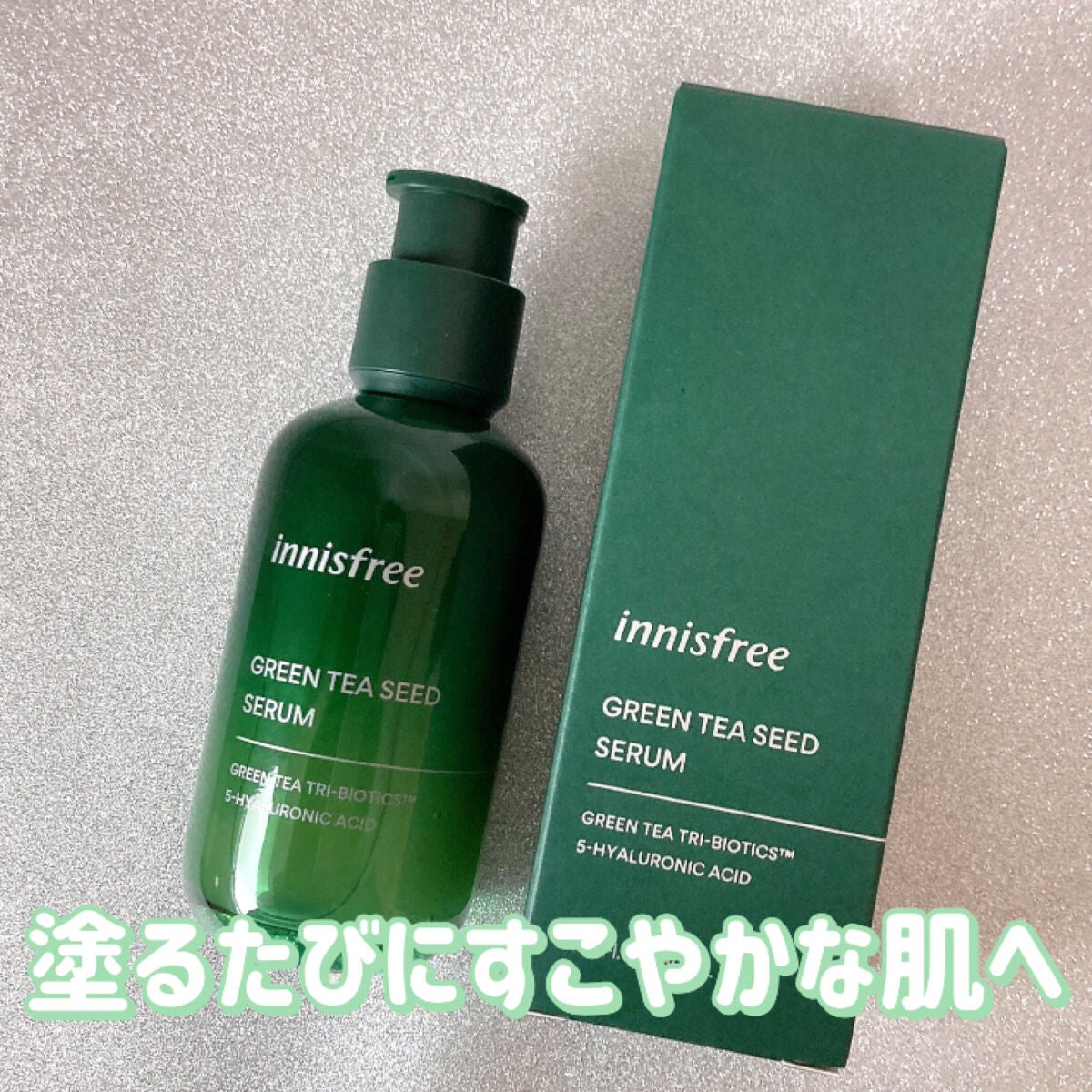グリーンティーシード セラム N/innisfree/美容液を使ったクチコミ(1枚目)