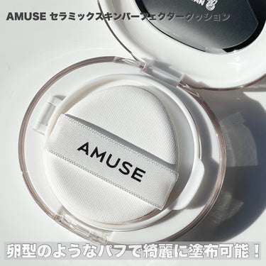 セラミックスキンパーフェクタークッション/AMUSE/ファンデーションを使ったクチコミ（3枚目）