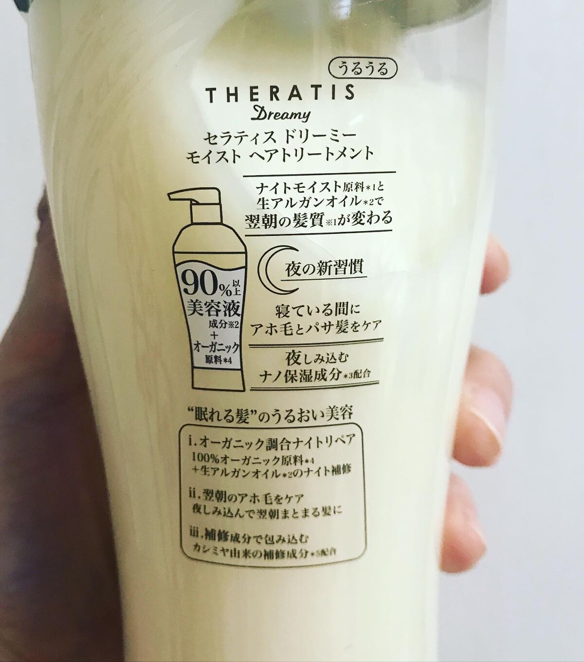 ドリーミー モイスト シャンプー/ヘアトリートメント/THERATIS/市販シャンプーを使ったクチコミ(9枚目)