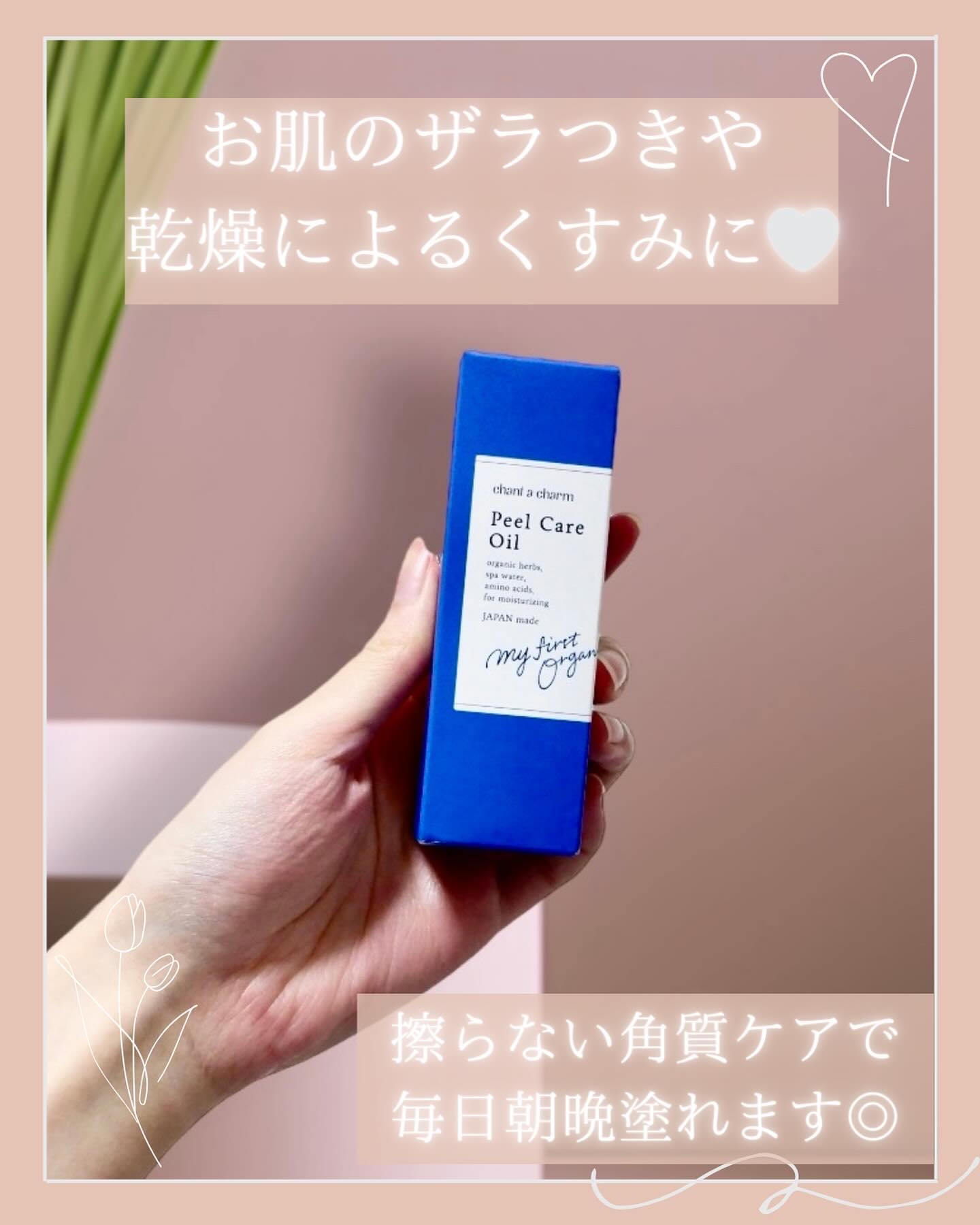 ピールケアオイル/chant a charm /ピーリングを使ったクチコミ（2枚目）