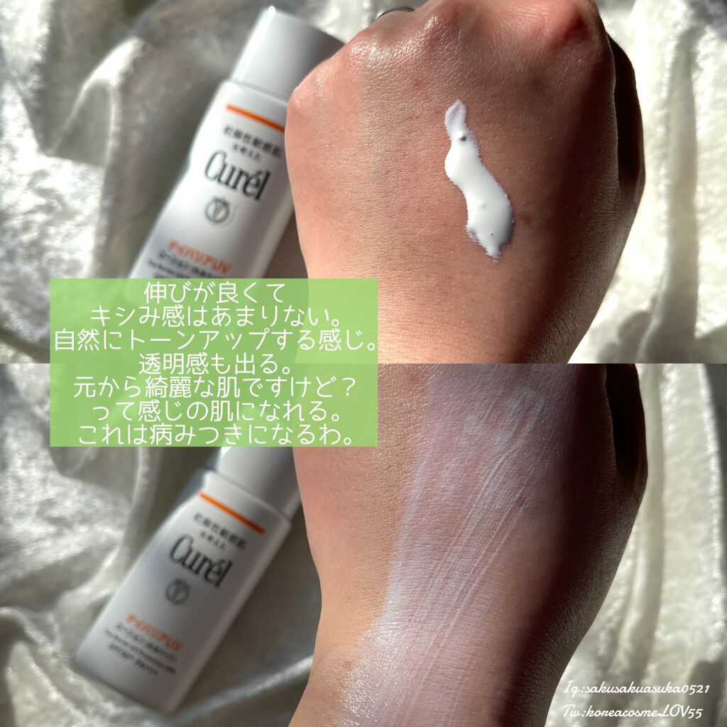 UVカット デイバリアUVローション/キュレル/日焼け止め・UVケアを使ったクチコミ(2枚目)