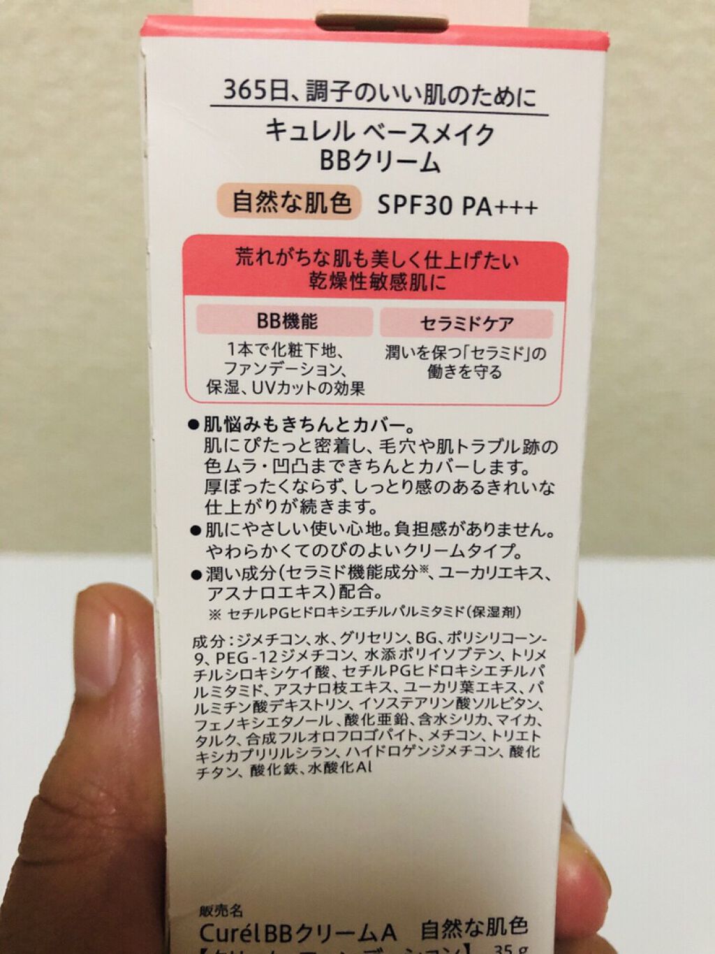 ベースメイク BBクリーム/キュレル/BBクリームを使ったクチコミ（2枚目）