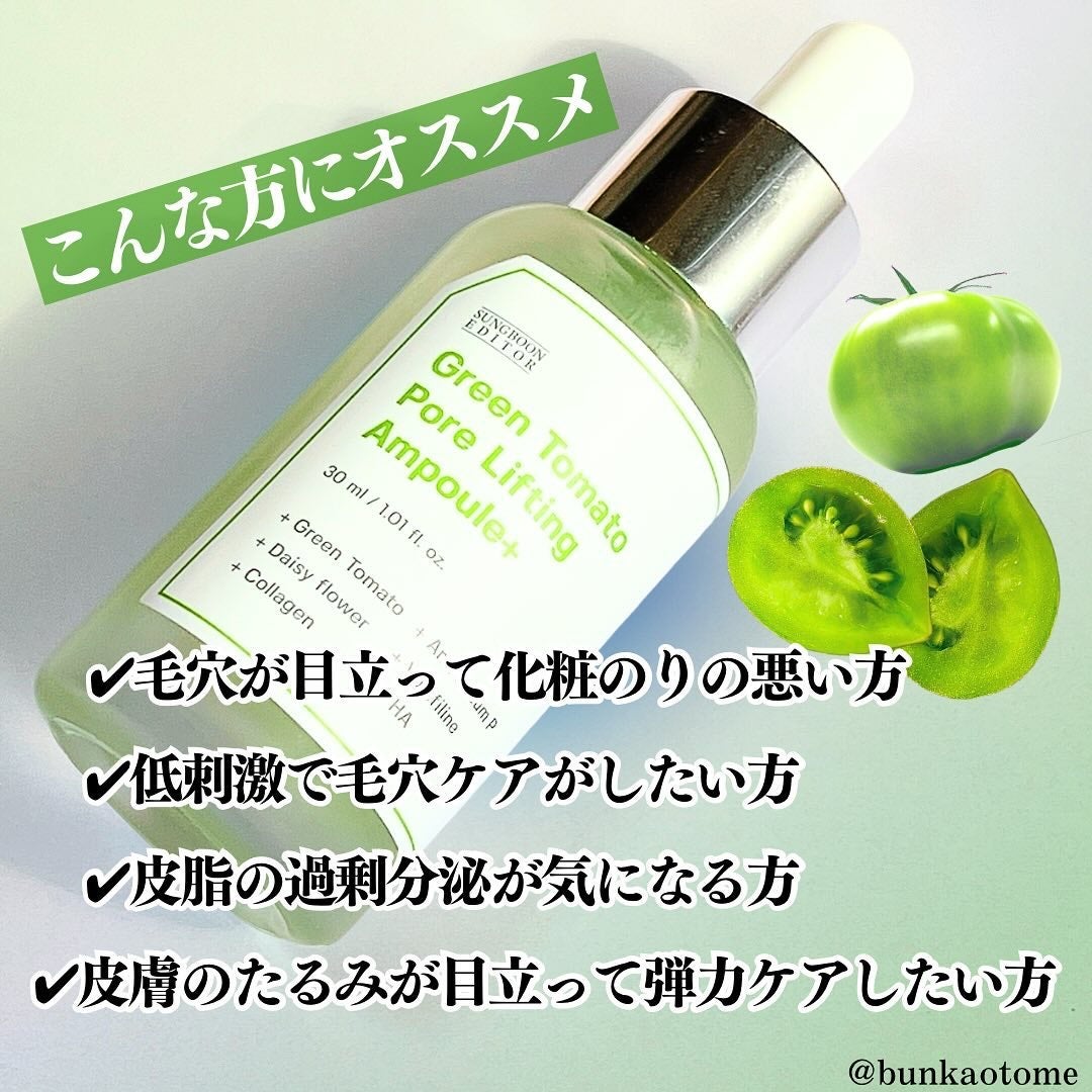 グリーントマトポアリフティングアンプル+/SUNGBOON EDITOR(成分エディター)/美容液を使ったクチコミ(4枚目)