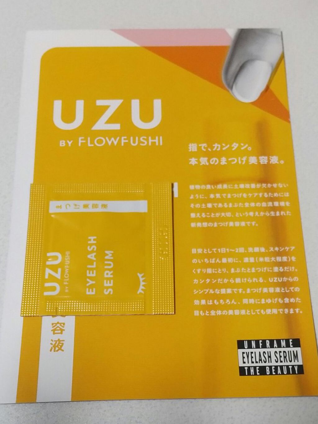 まつげ美容液（まつげ・目もと美容液）/UZU BY FLOWFUSHI/まつげ美容液を使ったクチコミ（1枚目）